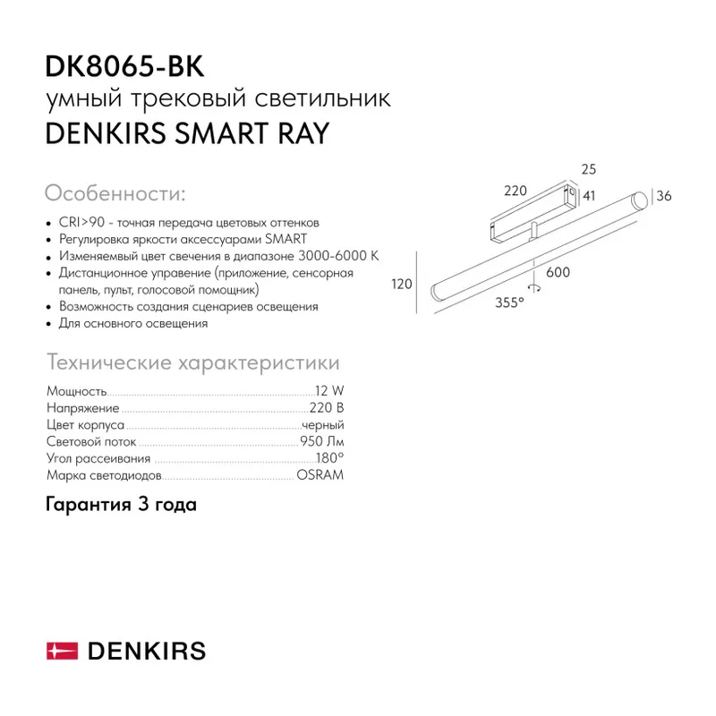 Светильник на шине Denkirs SMART RAY | СМАРТ РЭЙ DK8065-BK 4