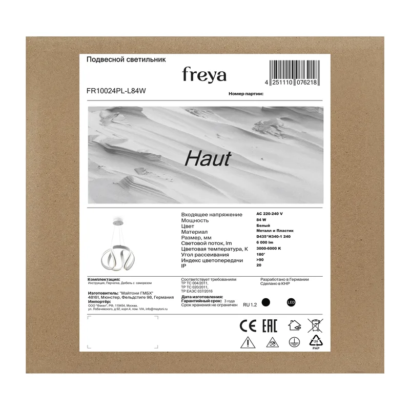 Подвесной светильник FR10024PL-L84W Хаут / Haut 84 Вт LED Freya 7