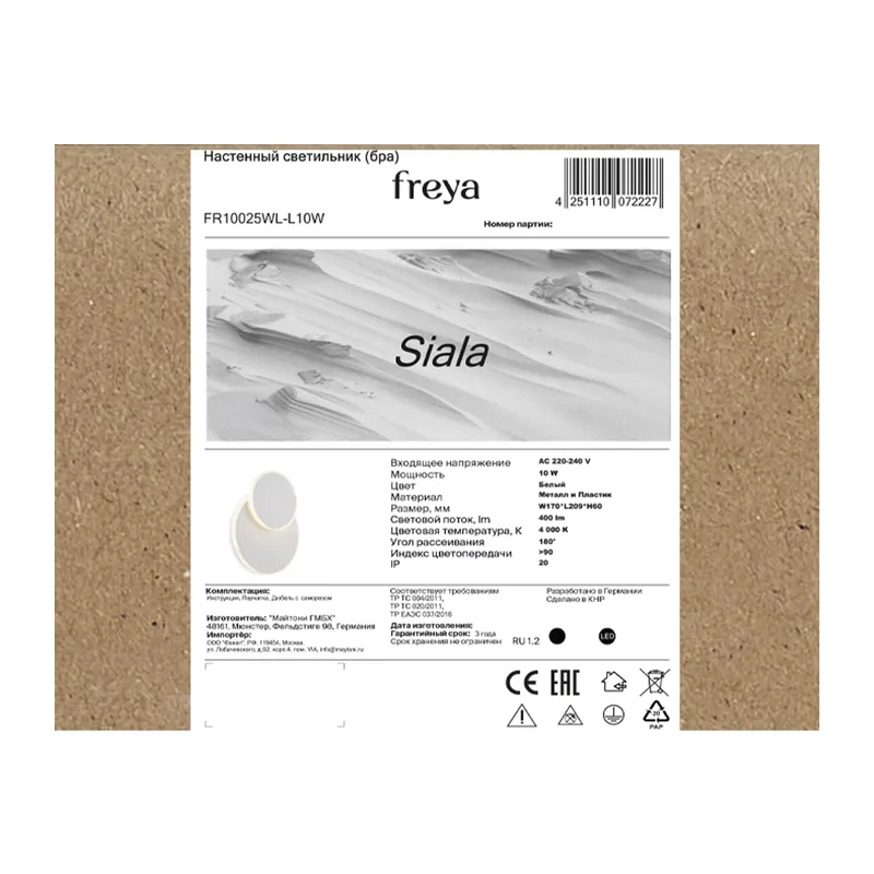 Настенный светильник (бра) FR10025WL-L10W Сиала / Siala 10 Вт LED Freya 5