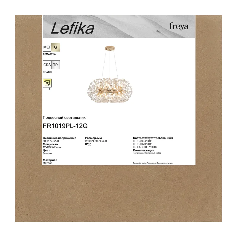 Люстра FR1019PL-12G Лефика / Lefika G9x12 Freya 10
