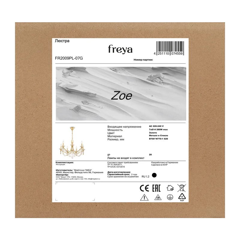 Люстра Зои / Zoe Freya FR2009PL-07G 6