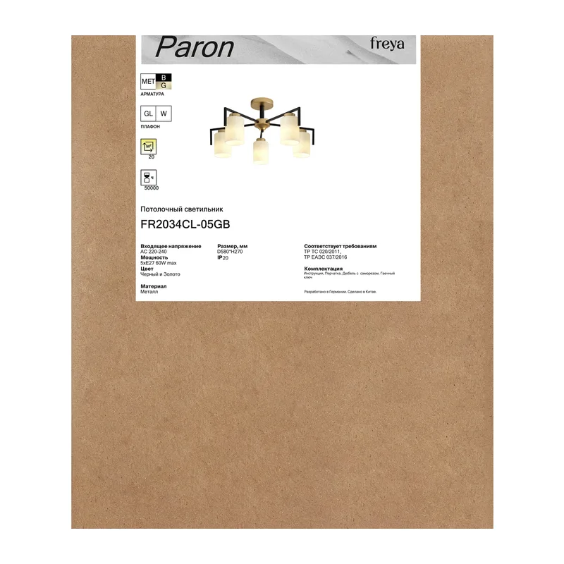 Люстра FR2034CL-05GB Парон / Paron E27x5 Freya 11