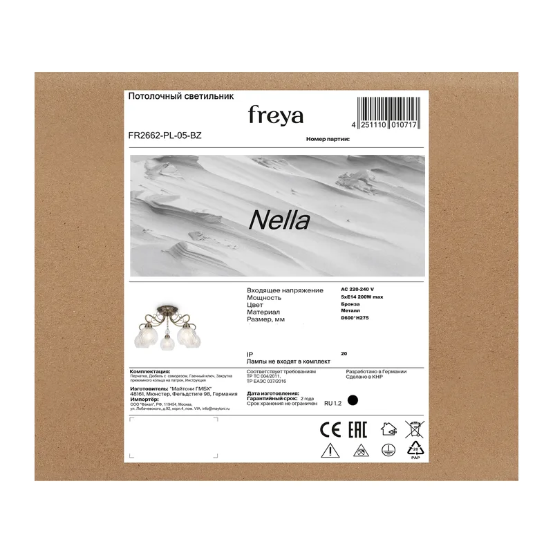 Люстра FR2662-PL-05-BZ Нелла / Nella E14x5 Freya 11