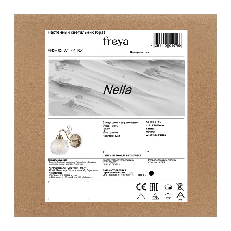 Настенный светильник (бра) FR2662-WL-01-BZ Нелла / Nella E14x1 Freya 2
