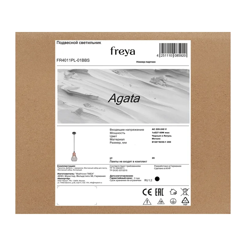 Подвесной светильник FR4011PL-01BBS Агата / Agata E27x1 Freya 8