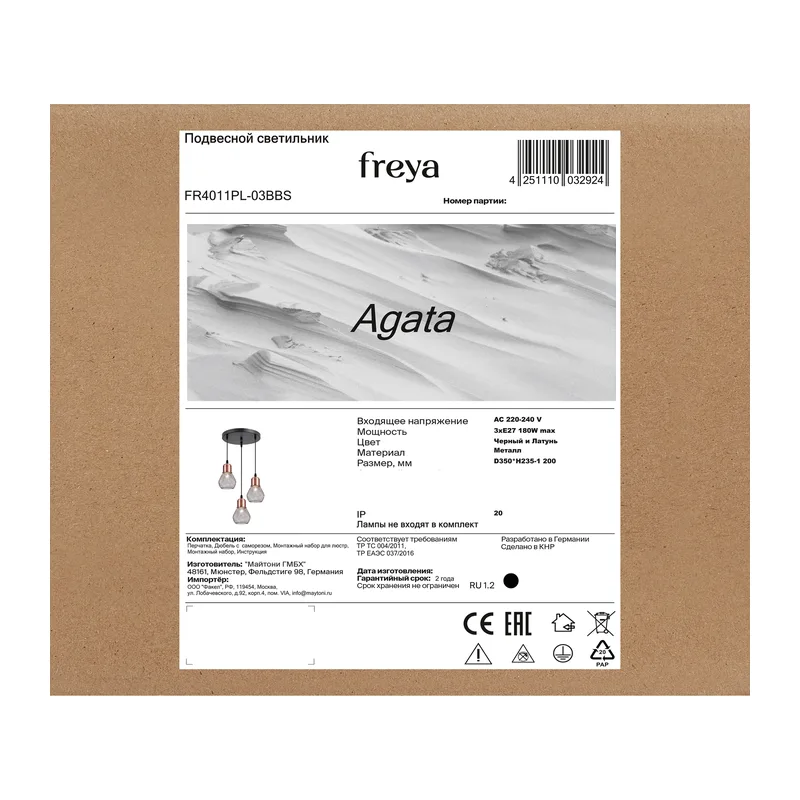 Подвесной светильник FR4011PL-03BBS Агата / Agata E27x3 Freya 8