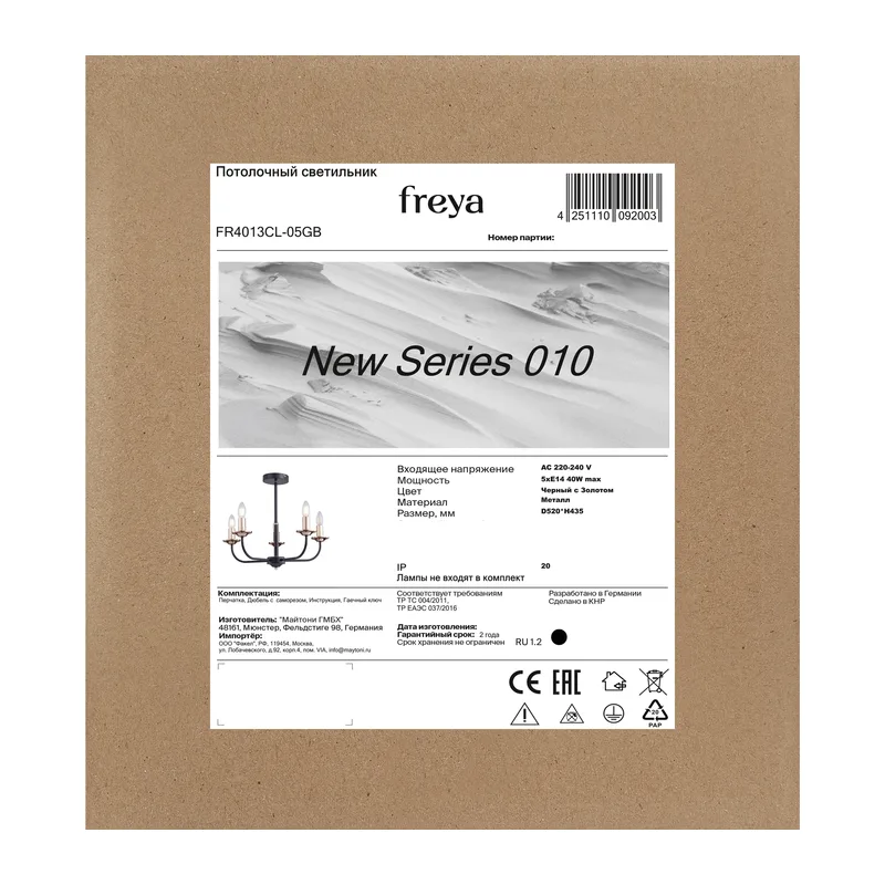 Люстра Freya FR4013CL-05GB 9