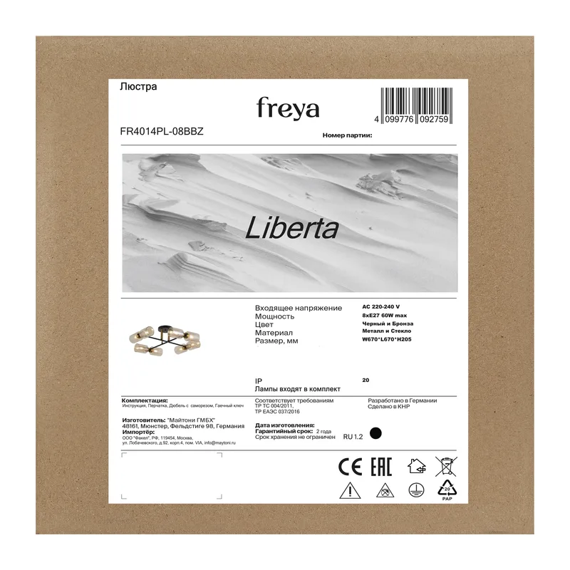 Люстра FR4014PL-08BBZ Свобода / Liberta E27x8 Freya 6