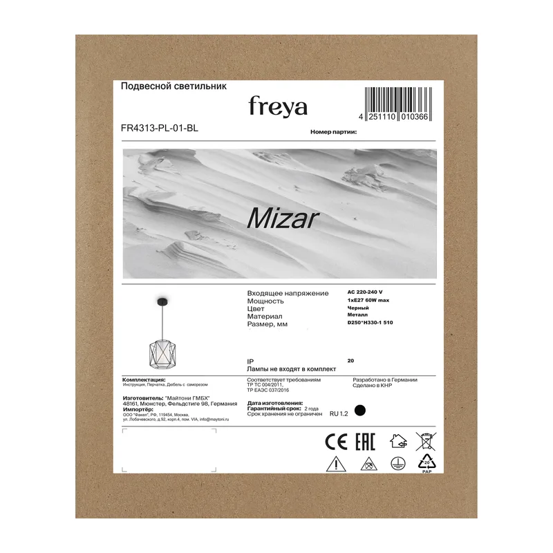 Подвесной светильник FR4313-PL-01-BL Мицар E27x1 Freya 8