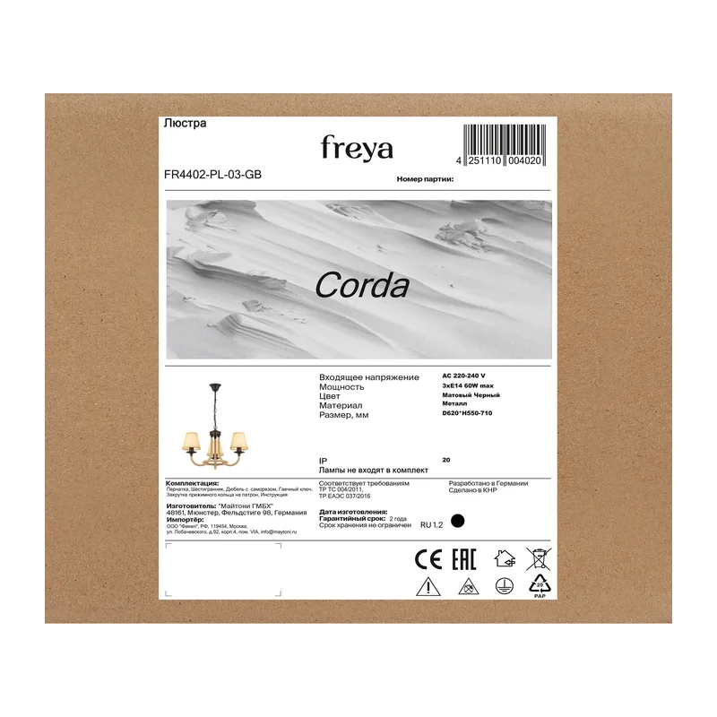Люстра FR4402-PL-03-GB Корда / Corda E14x3 Freya 8