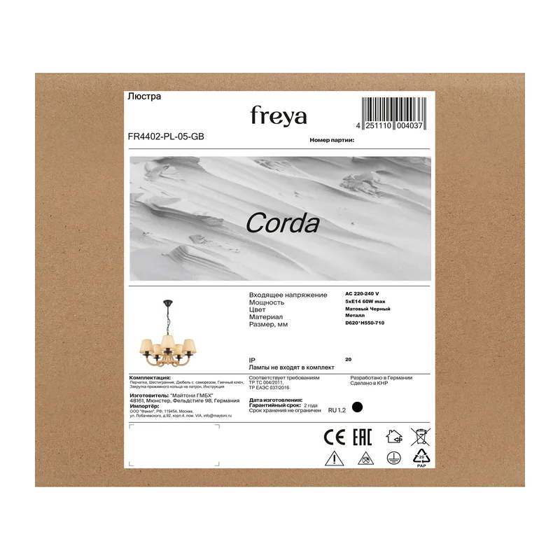 Люстра FR4402-PL-05-GB Корда / Corda E14x5 Freya 8