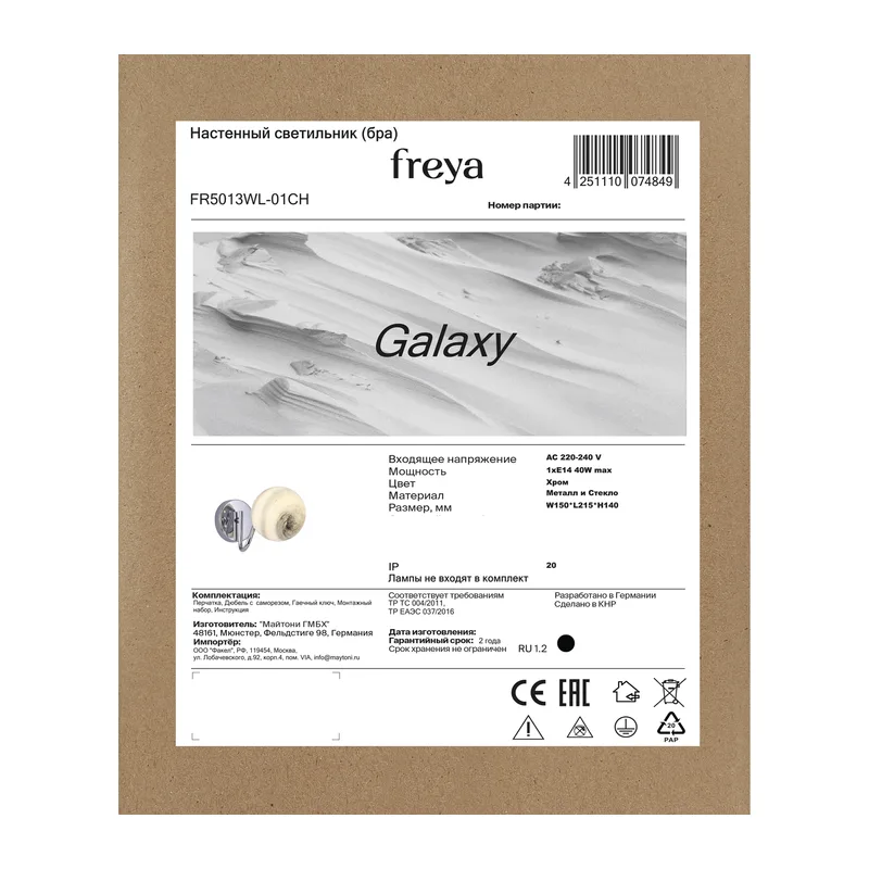 Настенный светильник (бра) Галактика / Galaxy Freya FR5013WL-01CH 10
