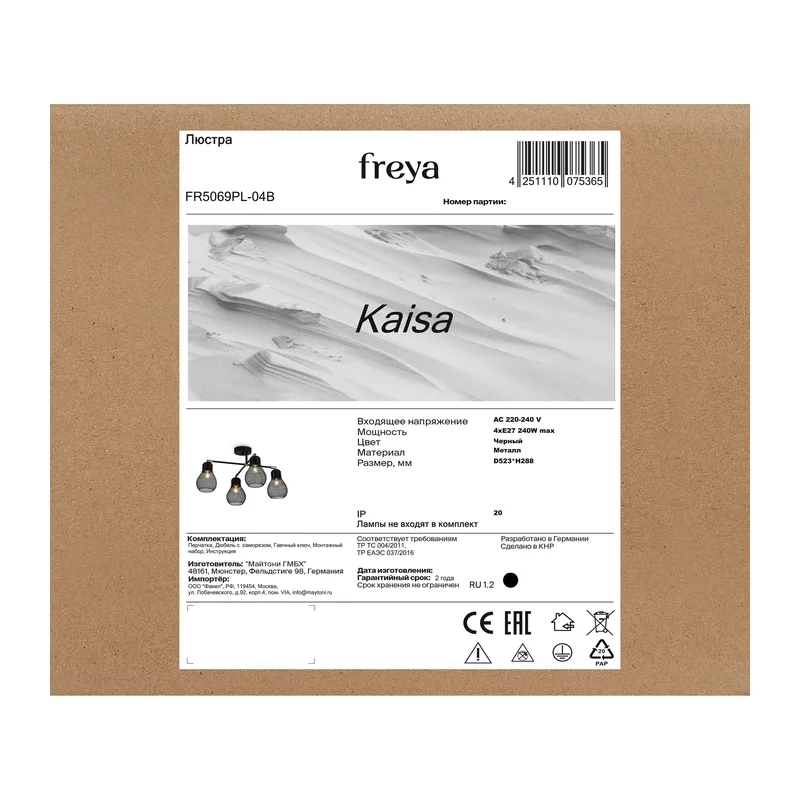 Люстра FR5069PL-04B Кайса / Kaisa E27x4 Freya 12