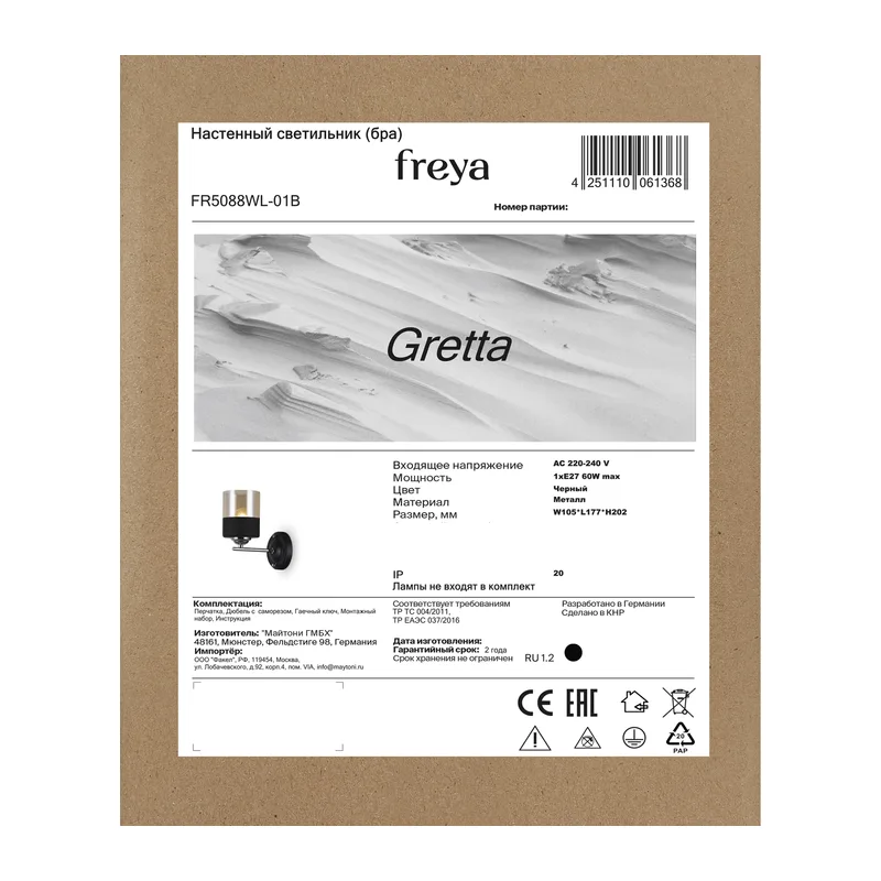 Настенный светильник (бра) FR5088WL-01B Гретта / Gretta E27x1 Freya 3