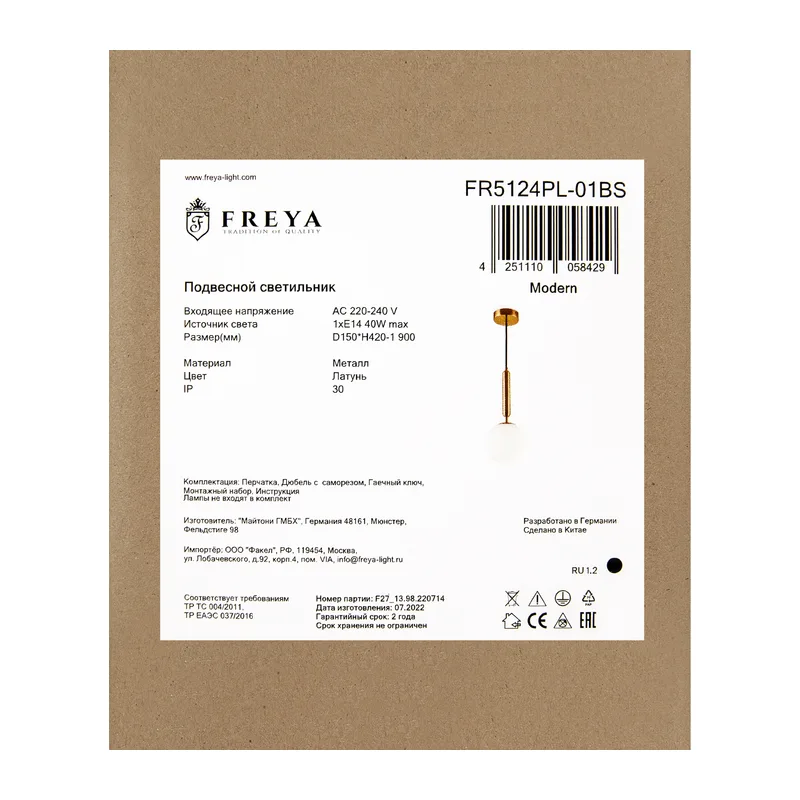 Подвесной светильник Зельда / Zelda Freya FR5124PL-01BS 7