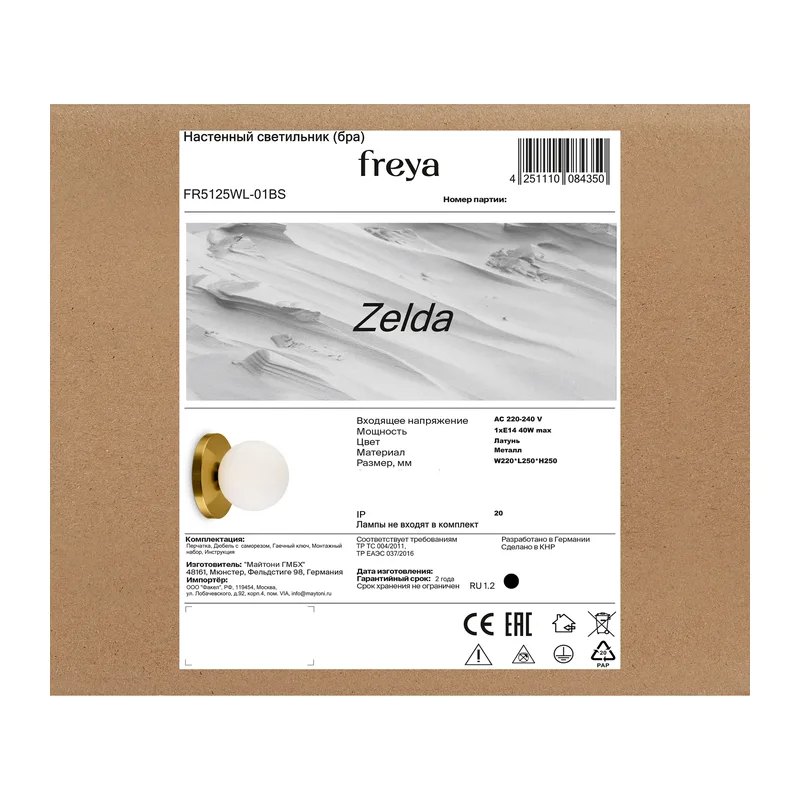 Настенный светильник (бра) Зельда / Zelda Freya FR5125WL-01BS 3