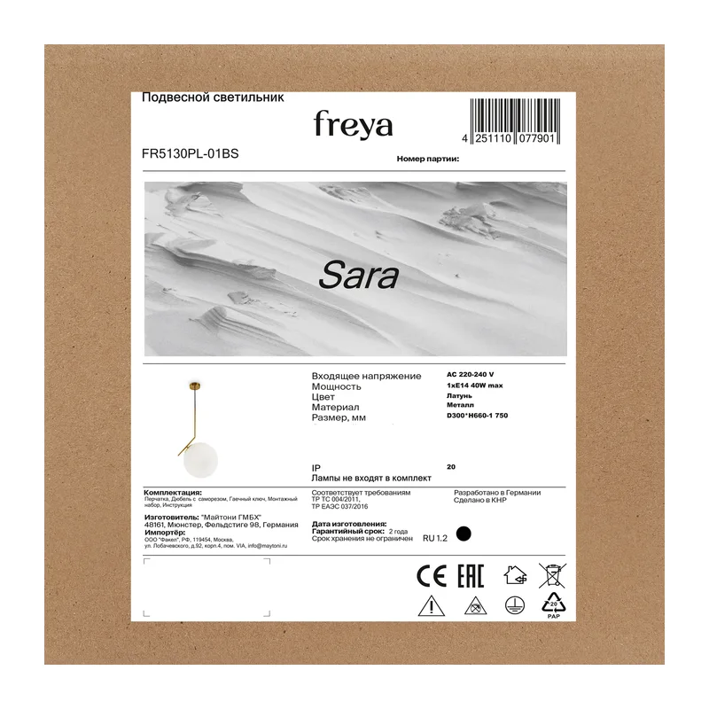 Подвесной светильник Сара / Sara Freya FR5130PL-01BS 2