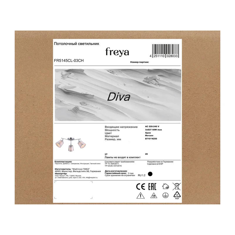 Люстра FR5145CL-03CH Дива / Diva E27x3 Freya 7