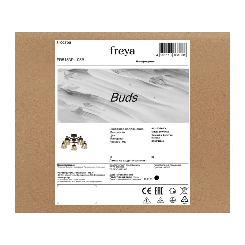 Люстра FR5153PL-05B Бутоны / Buds E27x5 Freya 3