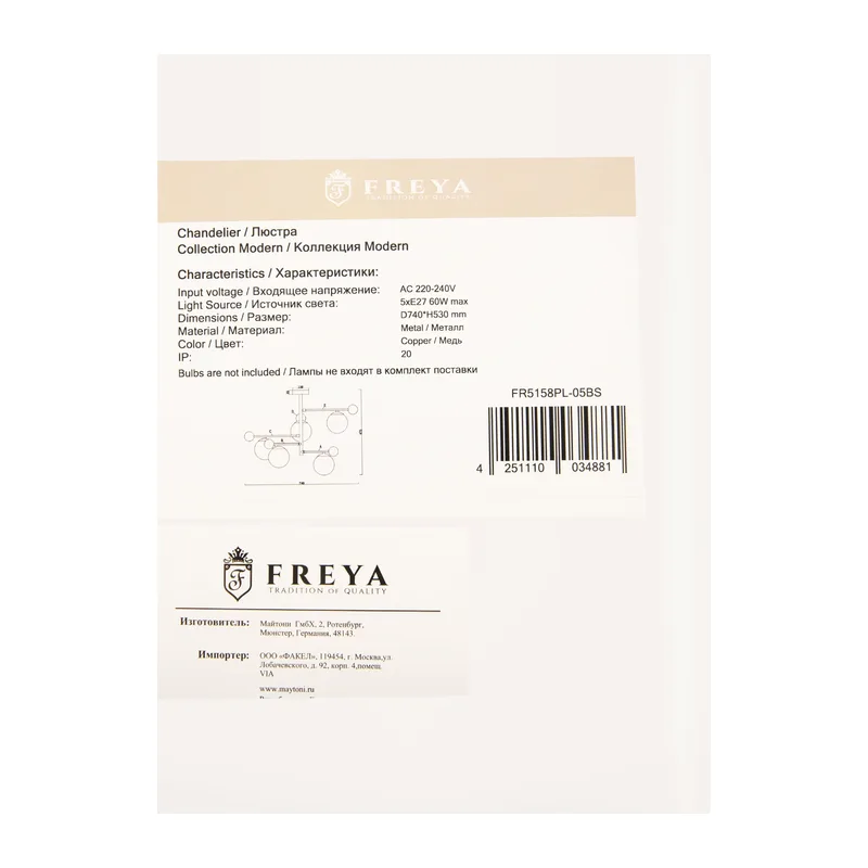 Люстра Freya FR5158PL-05BS 9