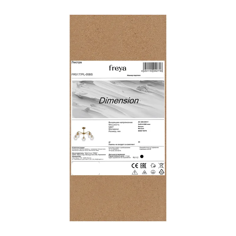 Люстра FR5177PL-05BS Измерение / Dimension E14x5 Freya 2