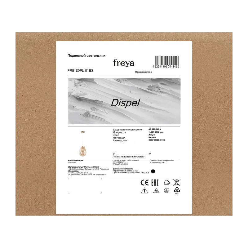 Подвесной светильник FR5180PL-01BS Диспел / Dispel E27x1 Freya 5