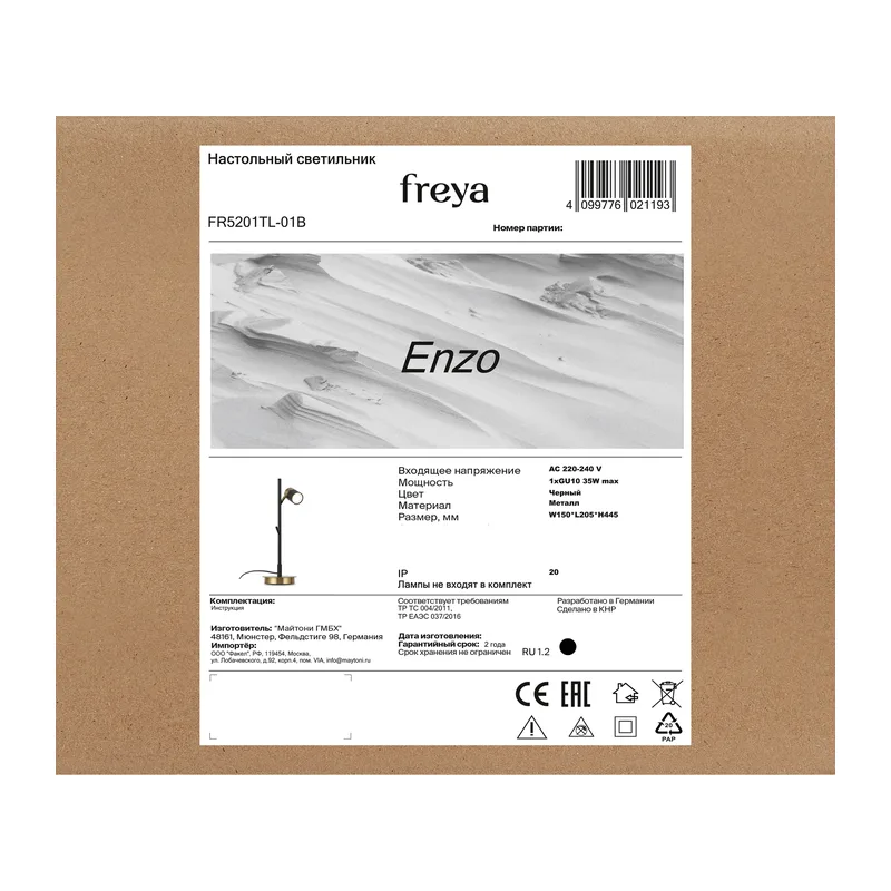 Настольный светильник Энцо / Enzo Freya FR5201TL-01B 2