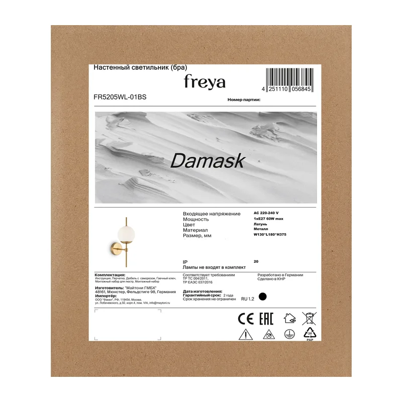 Настенный светильник (бра) Дамаск / Damask Freya FR5205WL-01BS 2