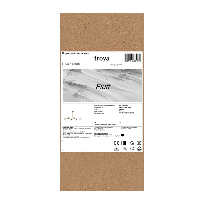 Люстра FR5207PL-06BZ Пух / Fluff E14x6 Freya 3