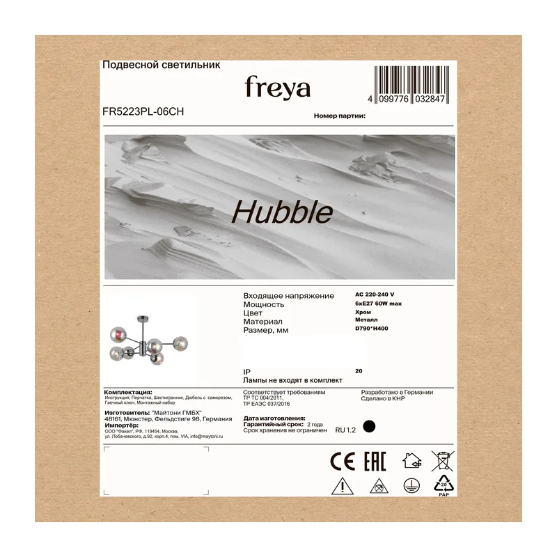Люстра FR5223PL-06CH Хаббл / Hubble E27x6 Freya 3