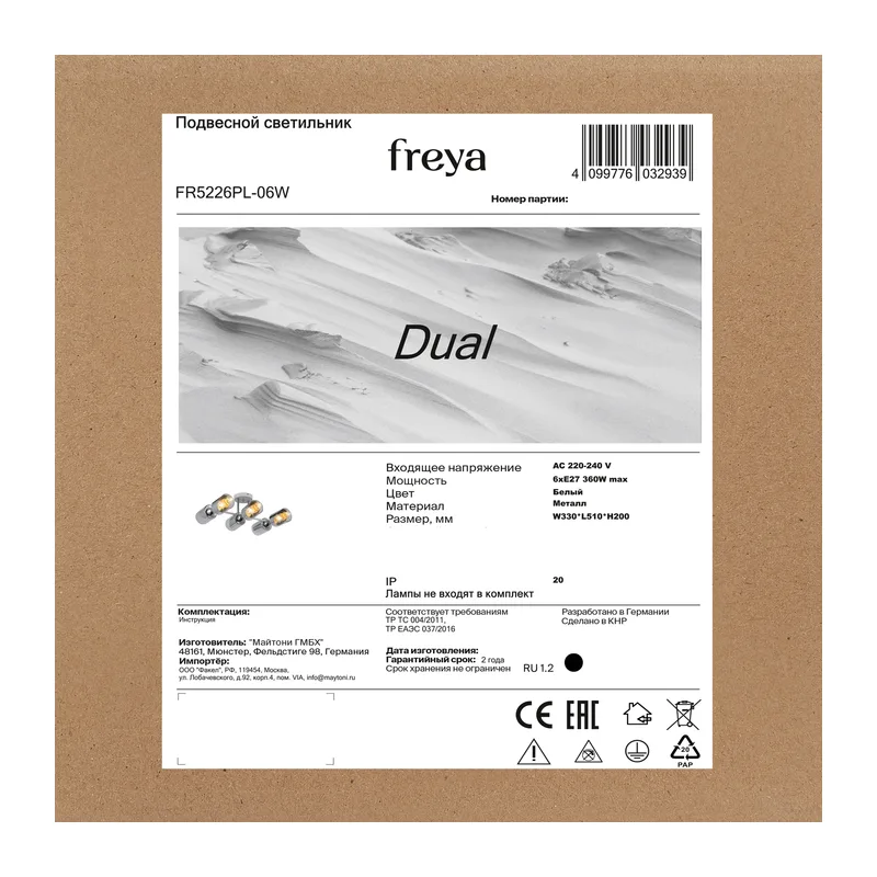 Люстра FR5226PL-06W Двойной / Dual E27x6 Freya 3