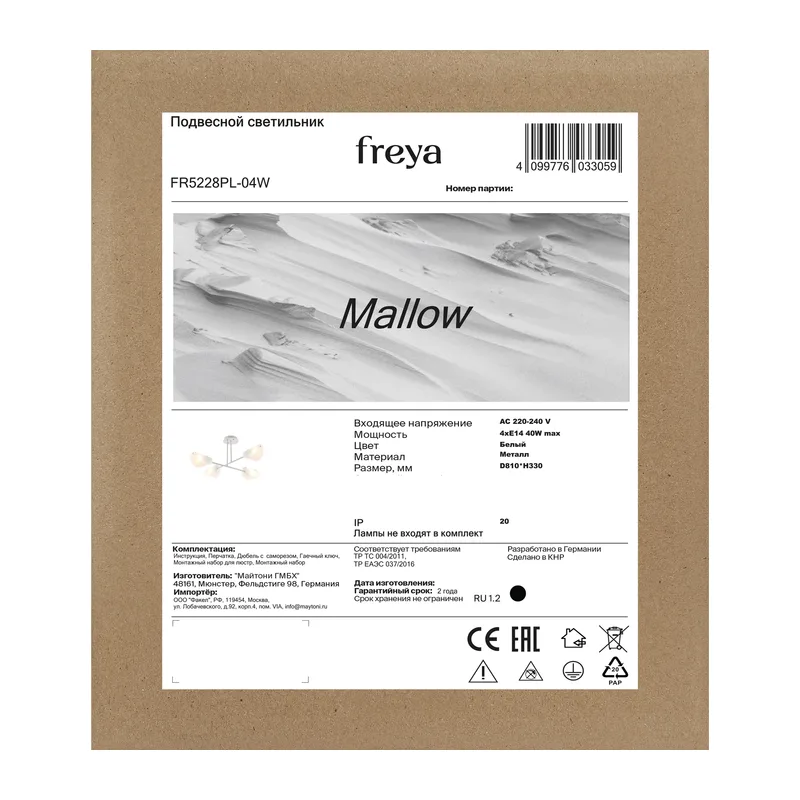Люстра FR5228PL-04W Маллоу E14x4 Freya 6