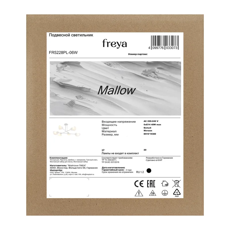 Люстра FR5228PL-06W Маллоу E14x6 Freya 2