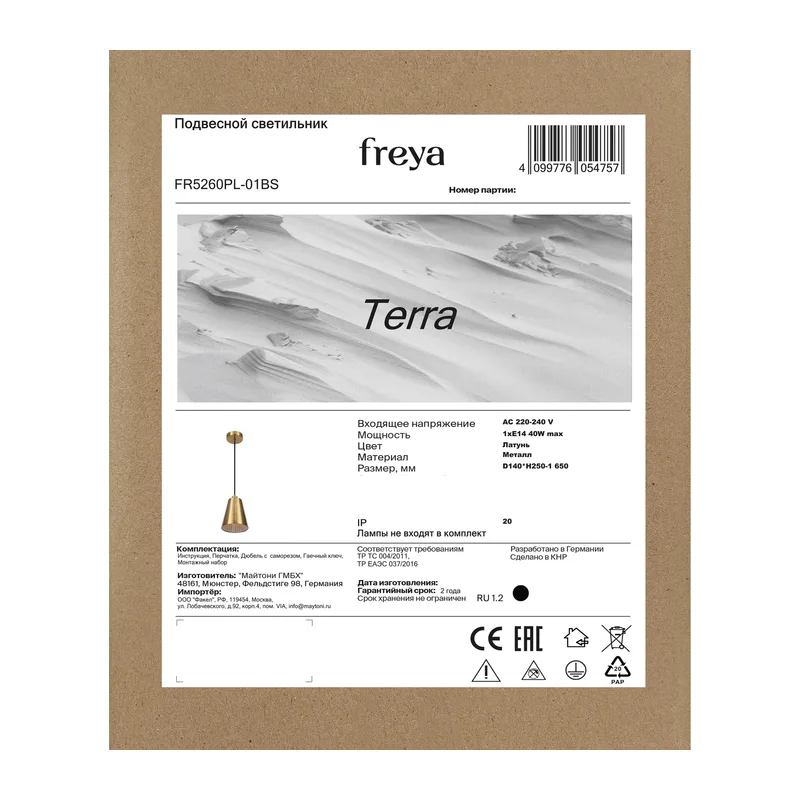 Подвесной светильник FR5260PL-01BS Терра / Terra E14x1 Freya 3