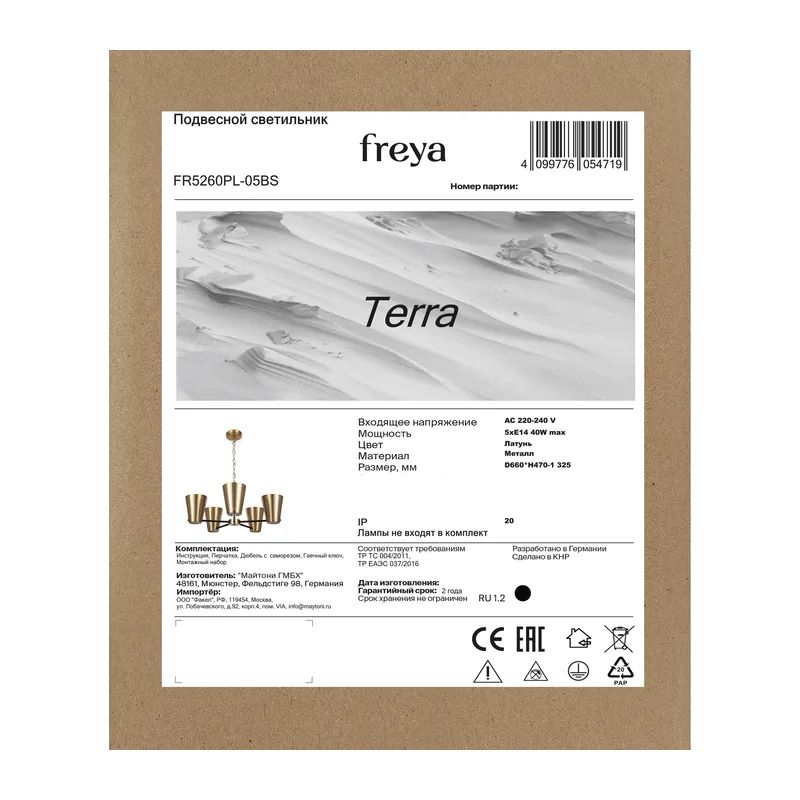 Люстра FR5260PL-05BS Терра / Terra E14x5 Freya 7