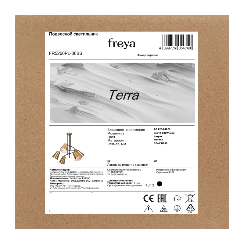 Люстра FR5260PL-06BS Терра / Terra E14x6 Freya 8