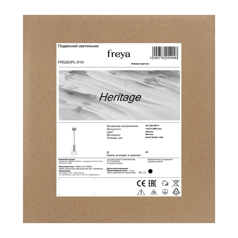 Подвесной светильник FR5263PL-01N Наследие / Heritage E14x1 Freya 8