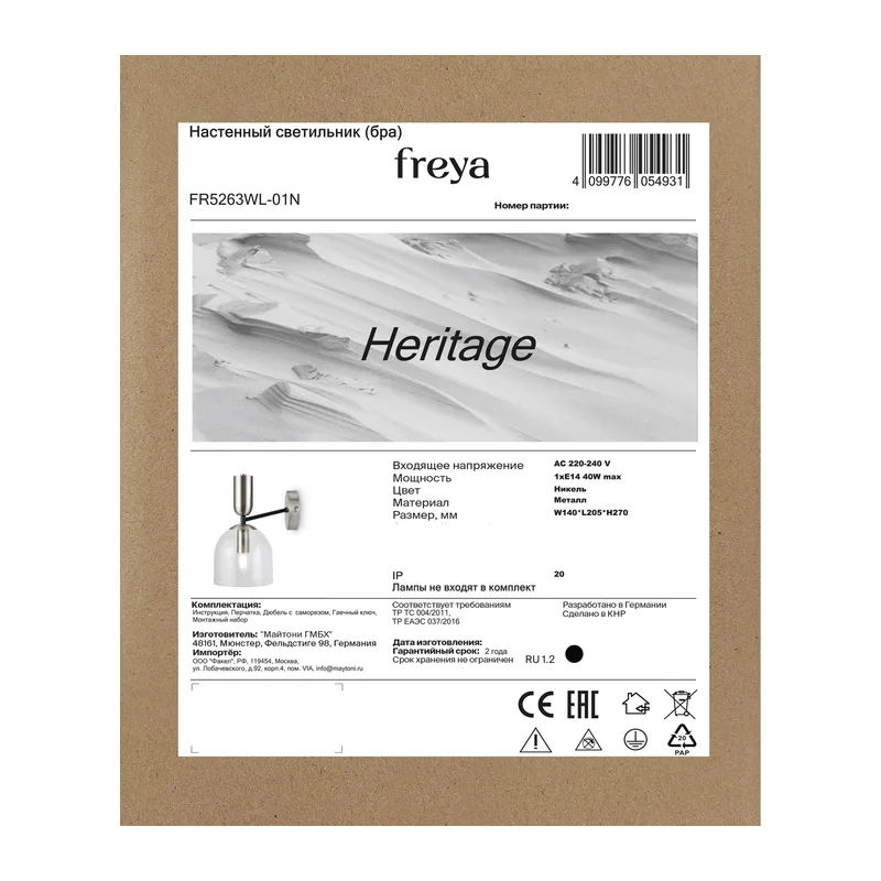 Настенный светильник (бра) FR5263WL-01N Наследие / Heritage E14x1 Freya 8