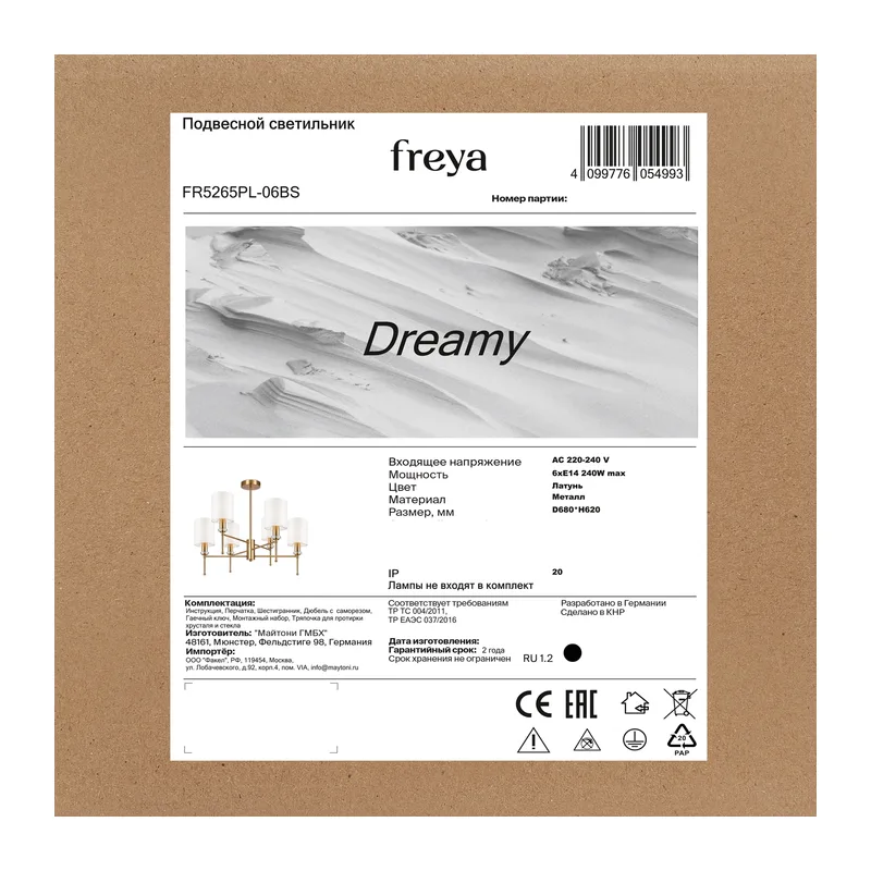 Люстра FR5265PL-06BS Мечтательный / Dreamy E14x6 Freya 8