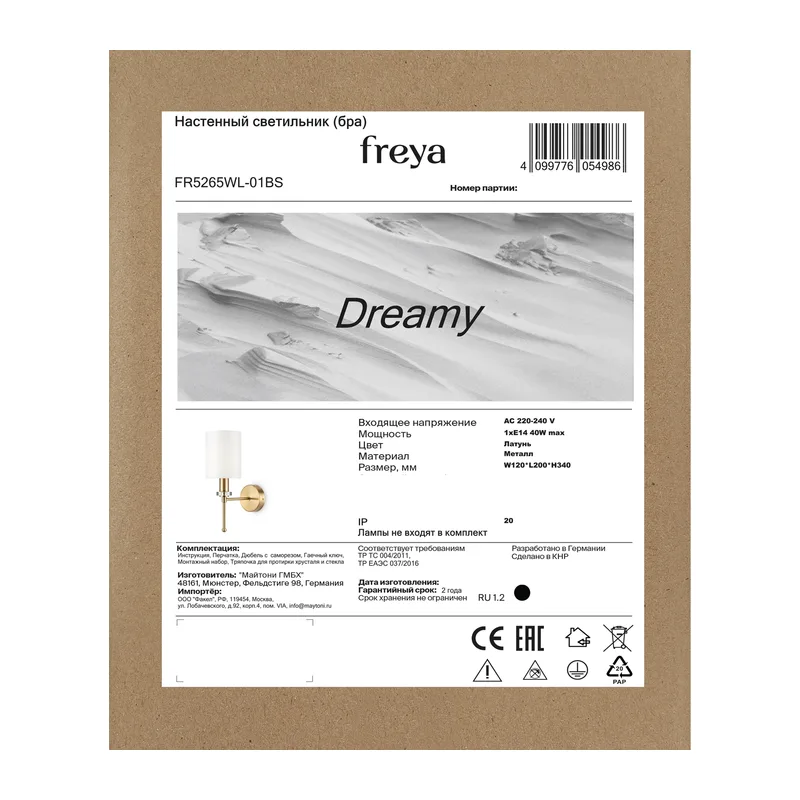 Настенный светильник (бра) FR5265WL-01BS Мечтательный / Dreamy E14x1 Freya 8
