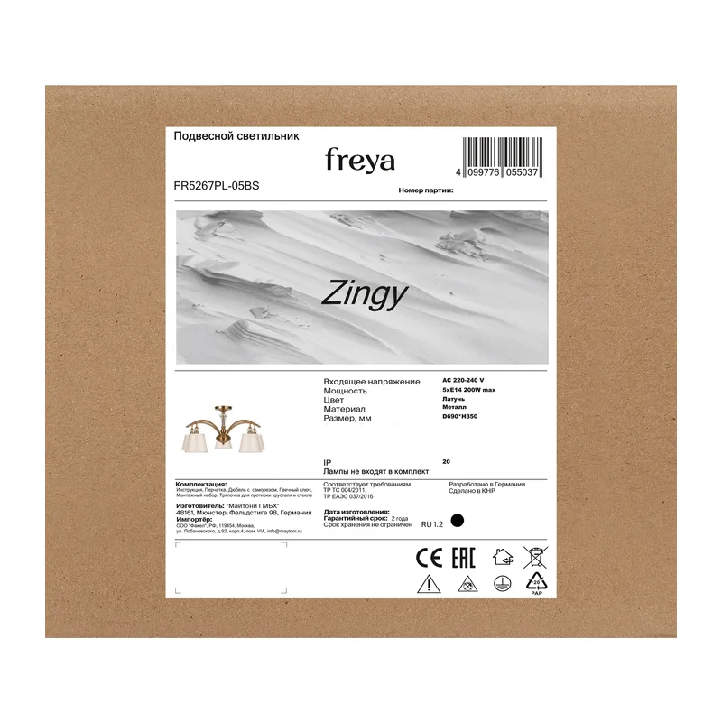 Люстра FR5267PL-05BS Зинги / Zingy E14x5 Freya 8