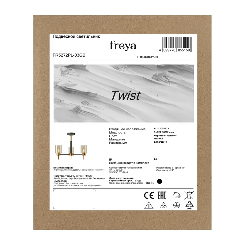 Люстра FR5272PL-03GB Извилистый E27x3 Freya 2