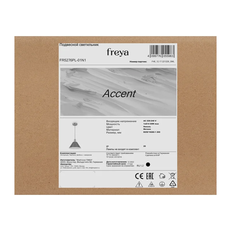 Подвесной светильник FR5276PL-01N1 Акцент / Accent E14x1 Freya 2