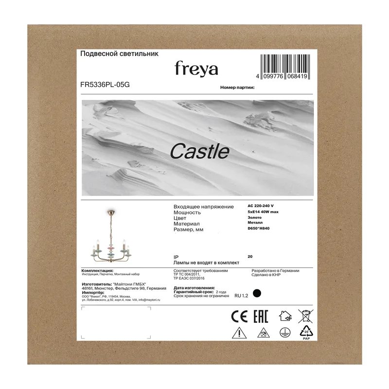 Люстра FR5336PL-05G Замок / Castle E14x5 Freya 3