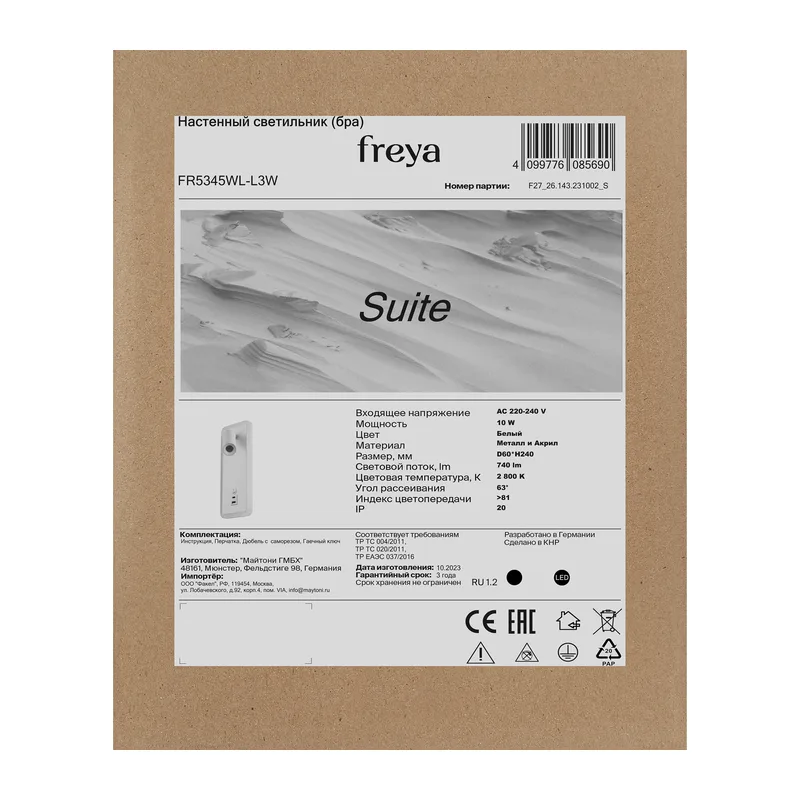Настенный светильник (бра) FR5345WL-L3W Сьют / Suite 10 Вт LED Freya 8