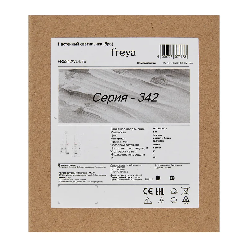 Настенный светильник (бра) FR5347WL-L3BR Шон / Shon 3 Вт LED Freya 5