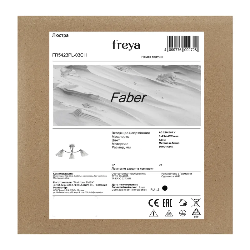 Люстра FR5423PL-03CH Фабер / Faber E14x3 Freya 6