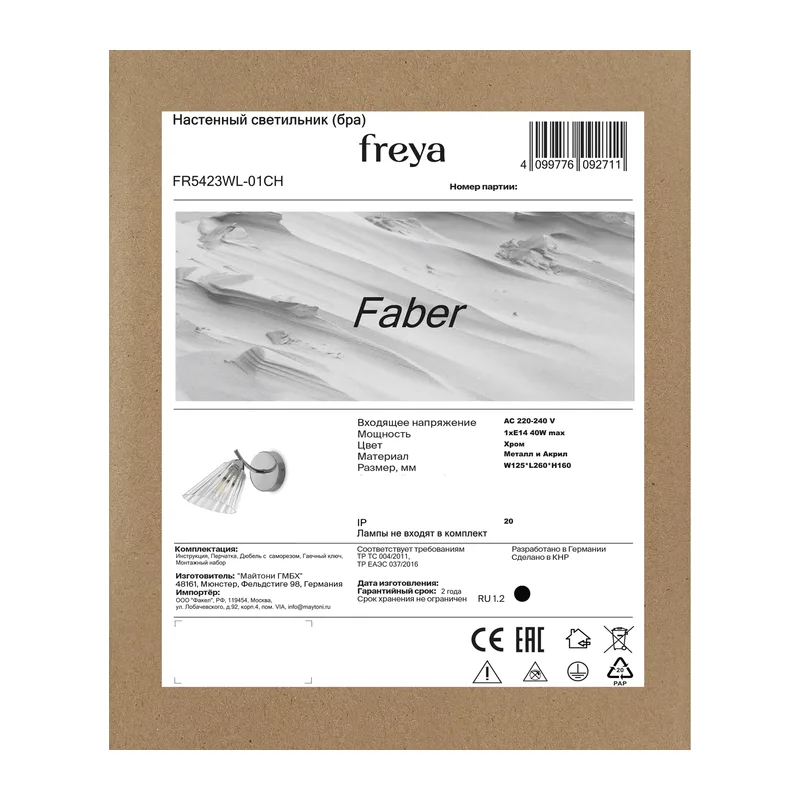 Настенный светильник (бра) FR5423WL-01CH Фабер / Faber E14x1 Freya 6