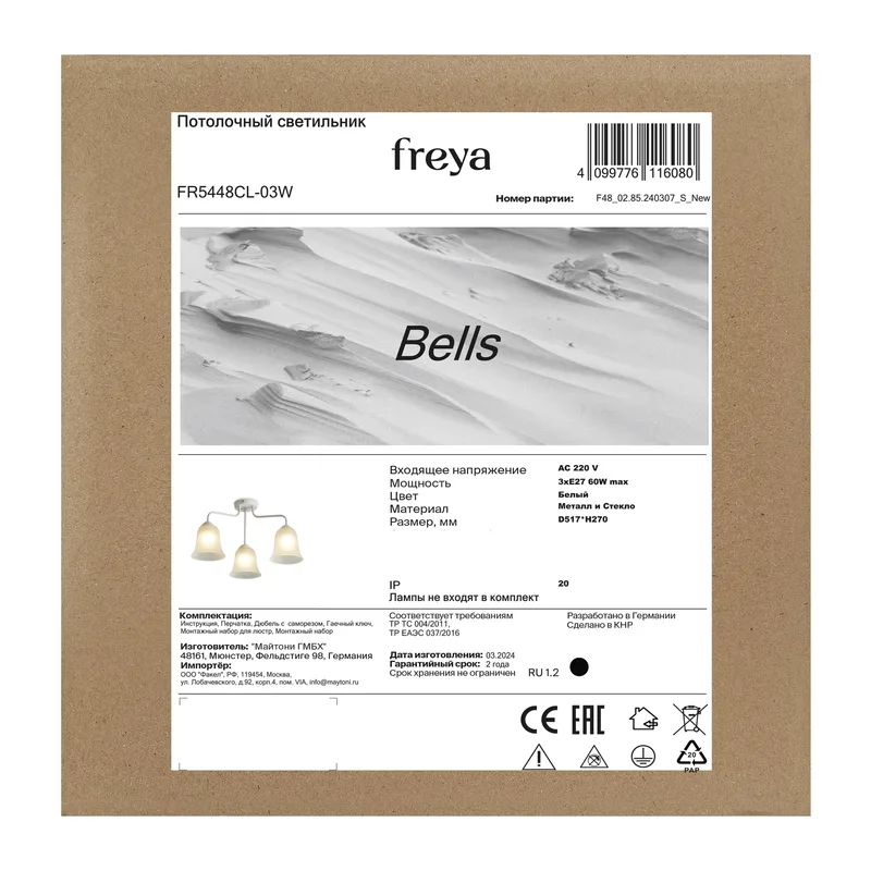 Люстра FR5448CL-03W Колокола / Bells E27x3 Freya 5