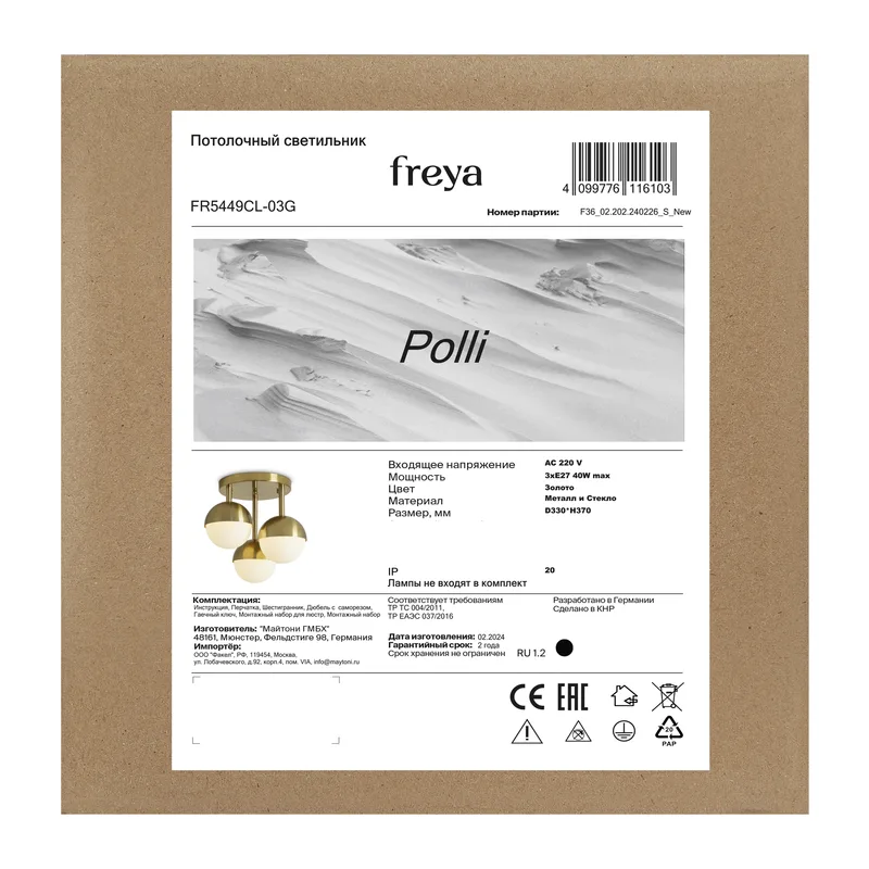 Люстра FR5449CL-03G Полли / Polli E27x3 Freya 8